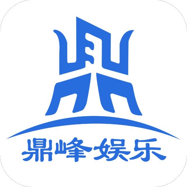 鼎峰娱乐